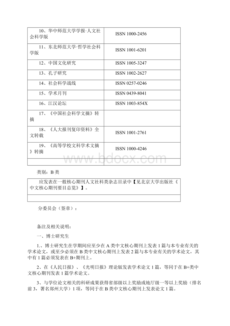 完整版毕业论文郑州大学研究生在学期间发表论文的基本要求.docx_第3页