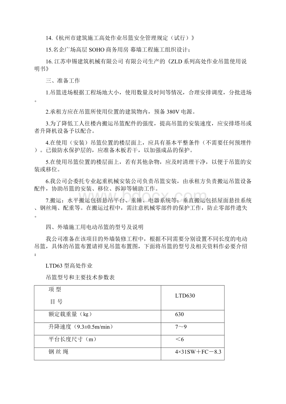 吊篮安装拆卸方案之欧阳化创编.docx_第3页