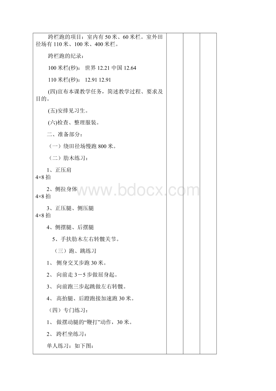 跨栏跑技术教学教案文档格式.docx_第3页