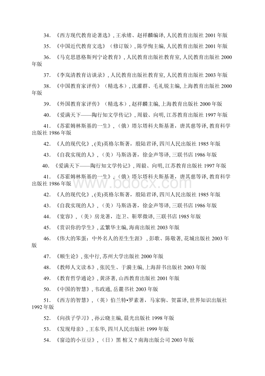 教师必读书目100篇定文档格式.docx_第3页