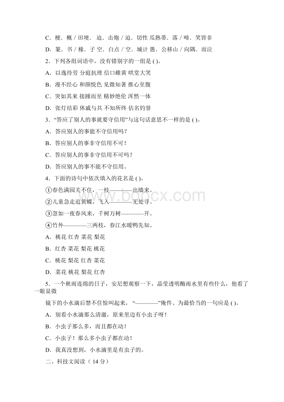 最新最全小学语文教师进城招聘考试试题及答案.docx_第2页