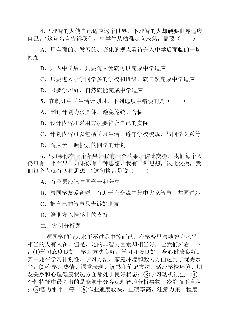 七上政治期中复习试题文档格式.docx_第2页