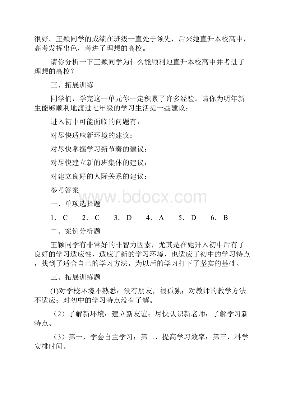 七上政治期中复习试题文档格式.docx_第3页