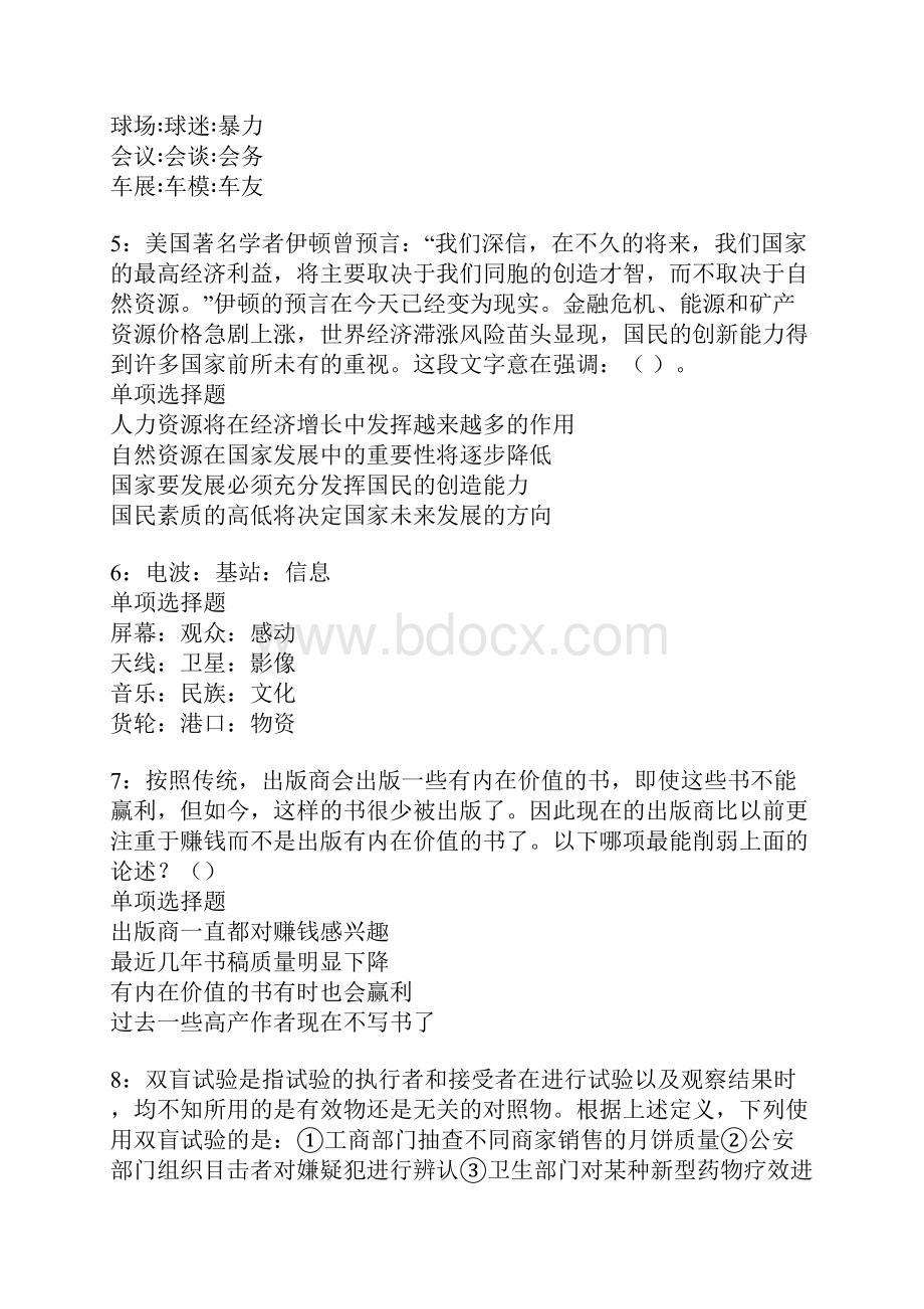 会理事业单位招聘考试真题及答案解析.docx_第2页