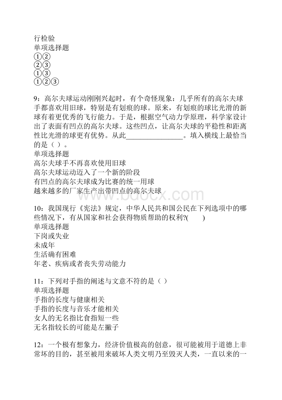 会理事业单位招聘考试真题及答案解析.docx_第3页