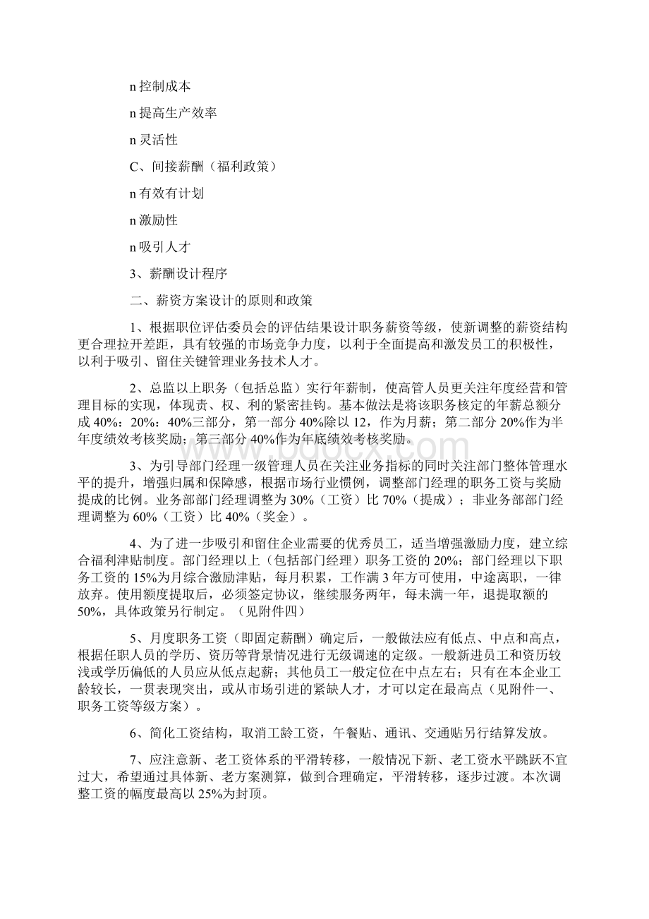 企业员工薪酬方案文档格式.docx_第2页