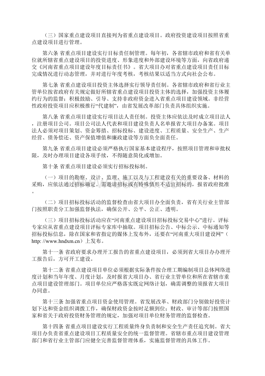 河南省重点建设项目管理办法Word下载.docx_第2页