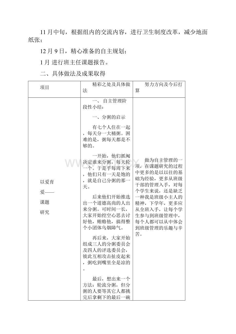 班级管理课题研究.docx_第2页