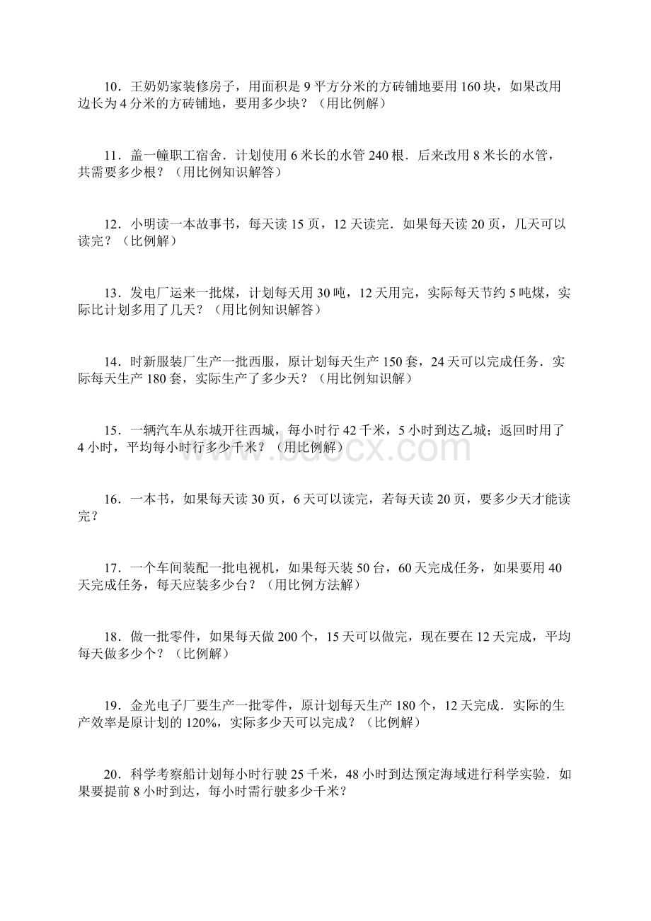 反比例方程应用题专项练习90题Word格式文档下载.docx_第2页