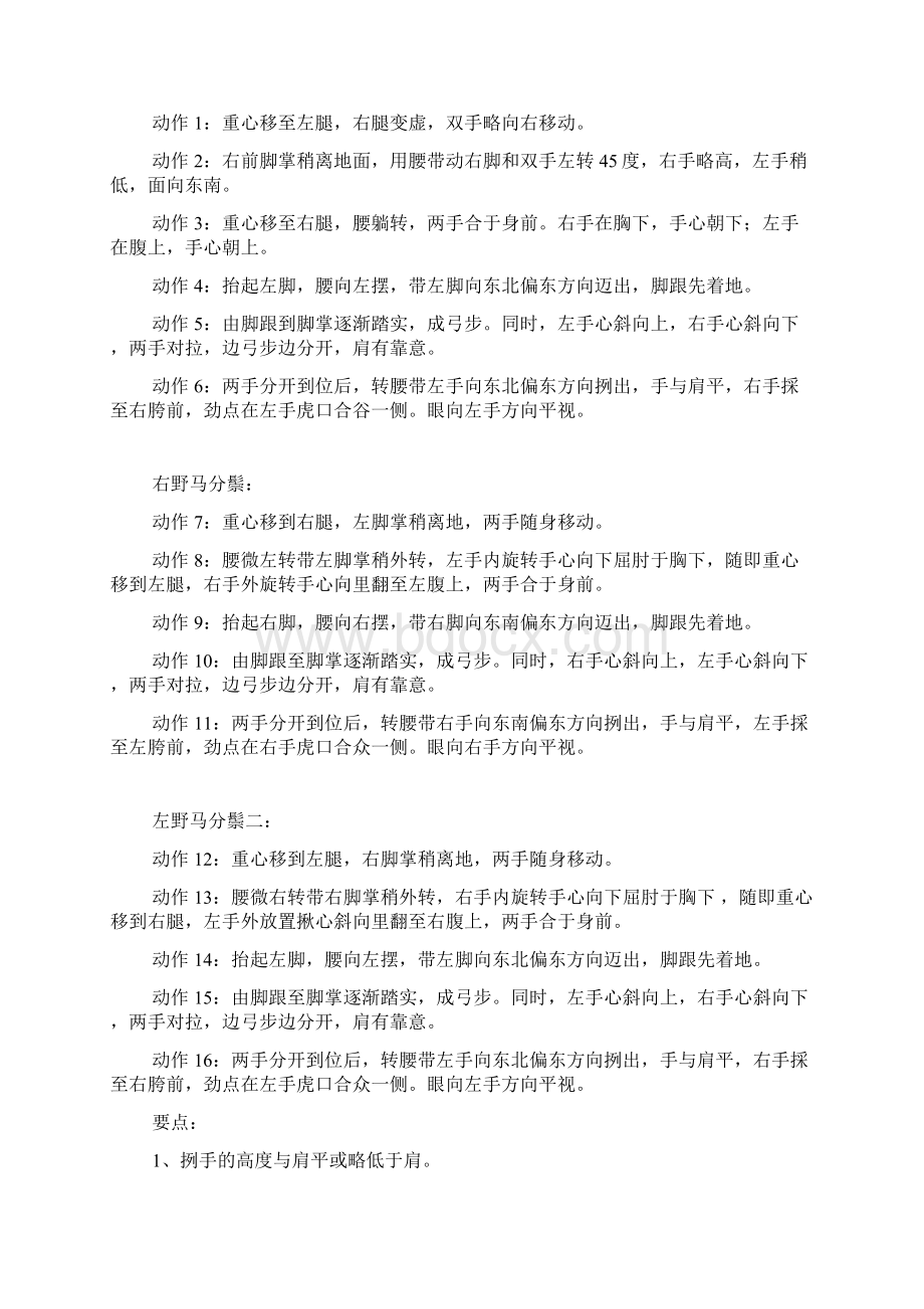 28式杨式太极拳动作图解Word下载.docx_第3页