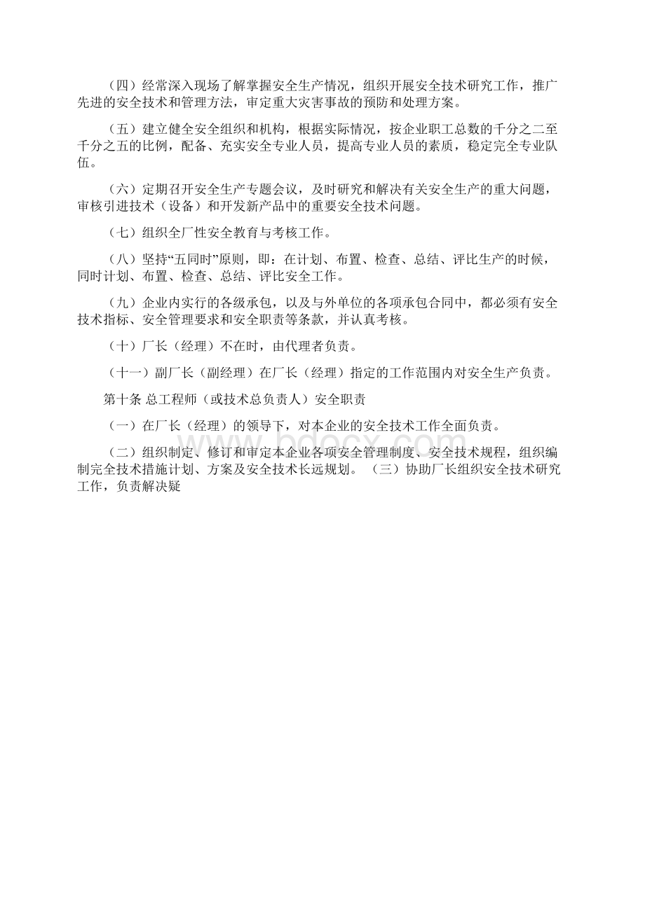 化工企业安全管理制度同名5499Word格式.docx_第2页