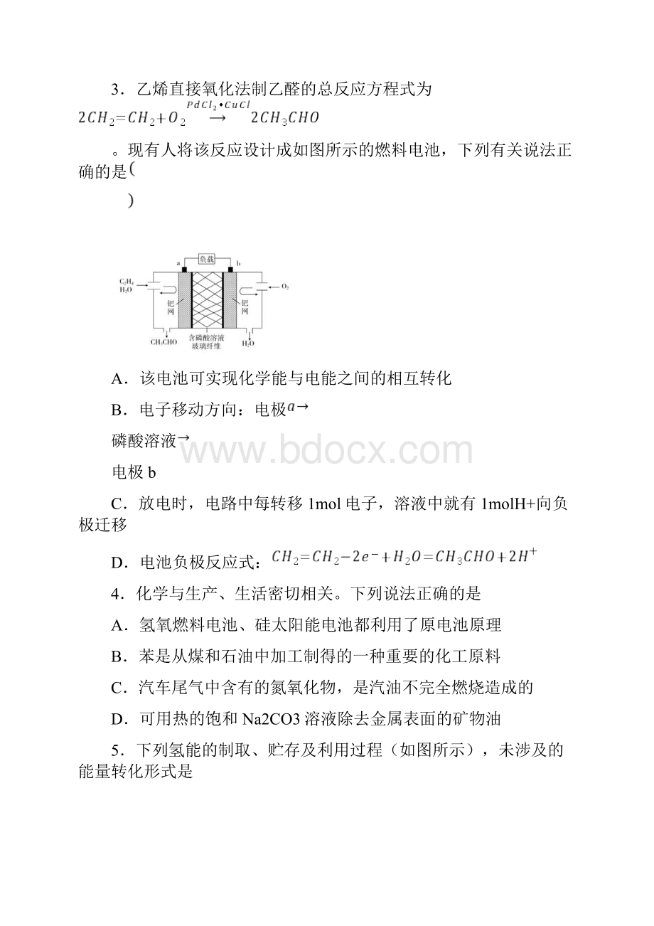 高中化学复习知识点燃烧发电的能量转化过程.docx_第2页