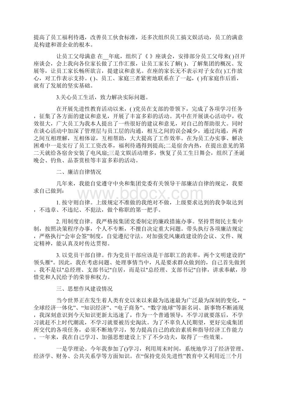 年度总经理述职报告的内容.docx_第2页