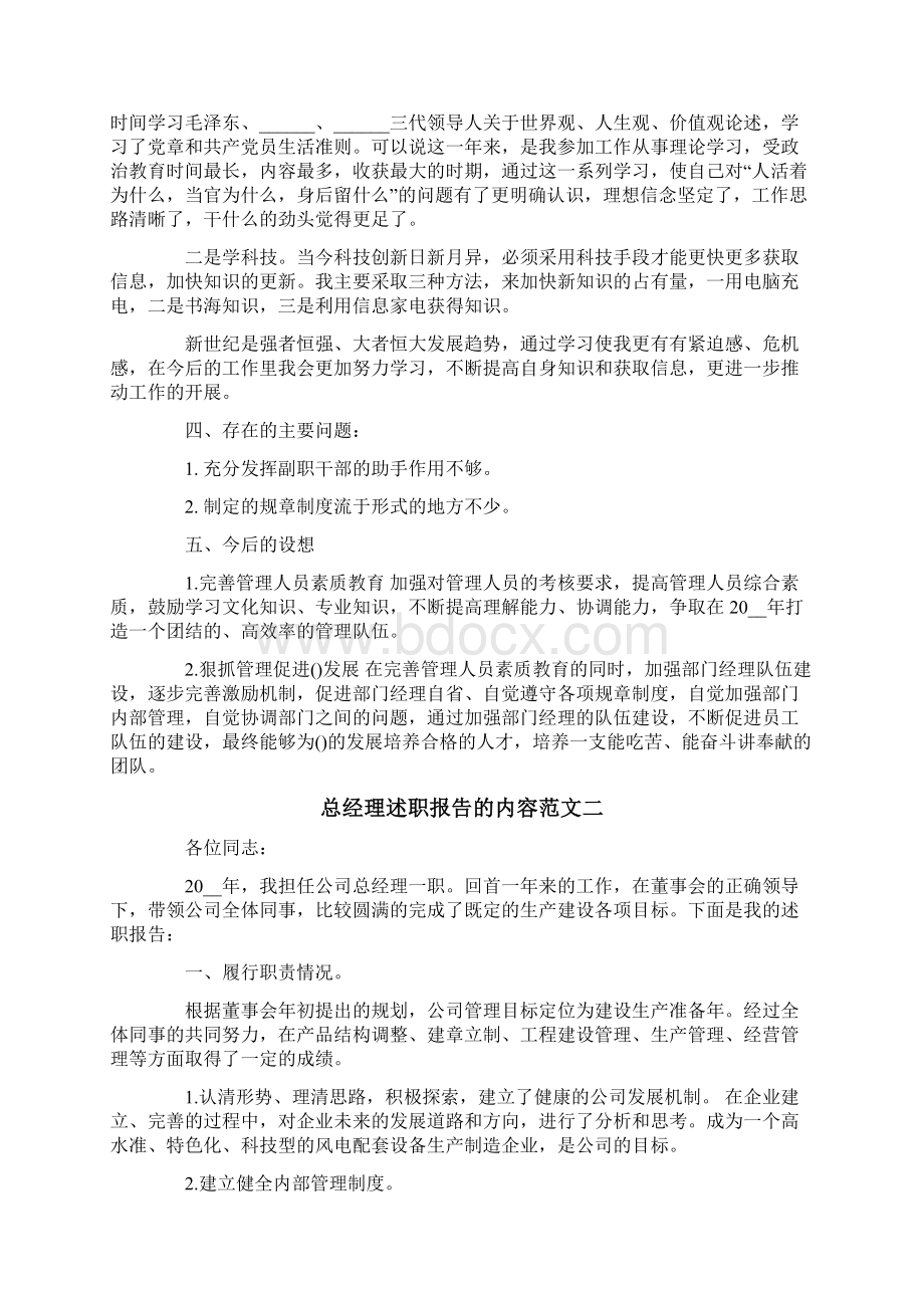 年度总经理述职报告的内容.docx_第3页