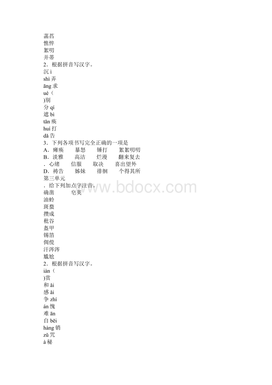 七年级上册语文字词专项期末复习题1部编版.docx_第2页