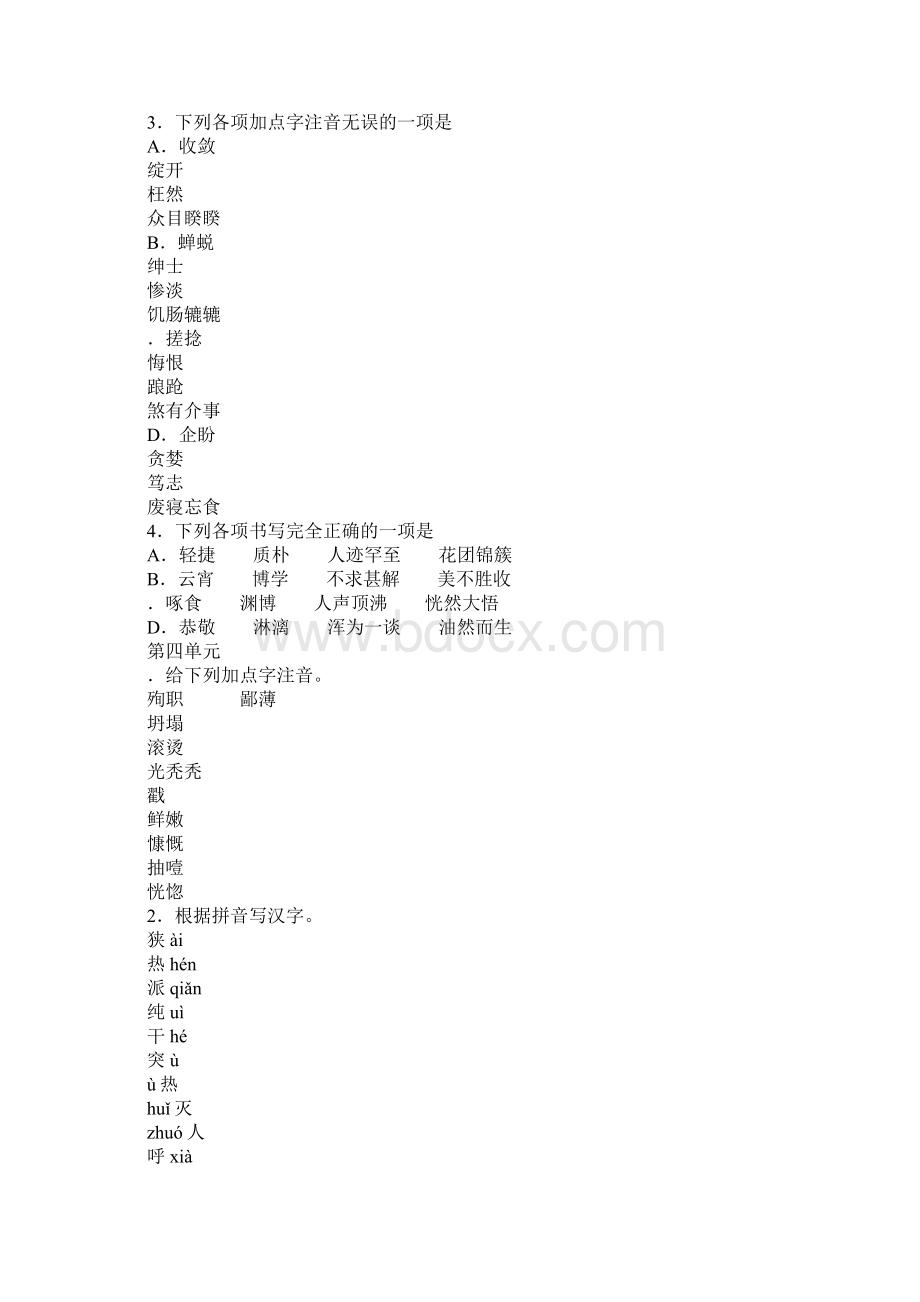 七年级上册语文字词专项期末复习题1部编版.docx_第3页