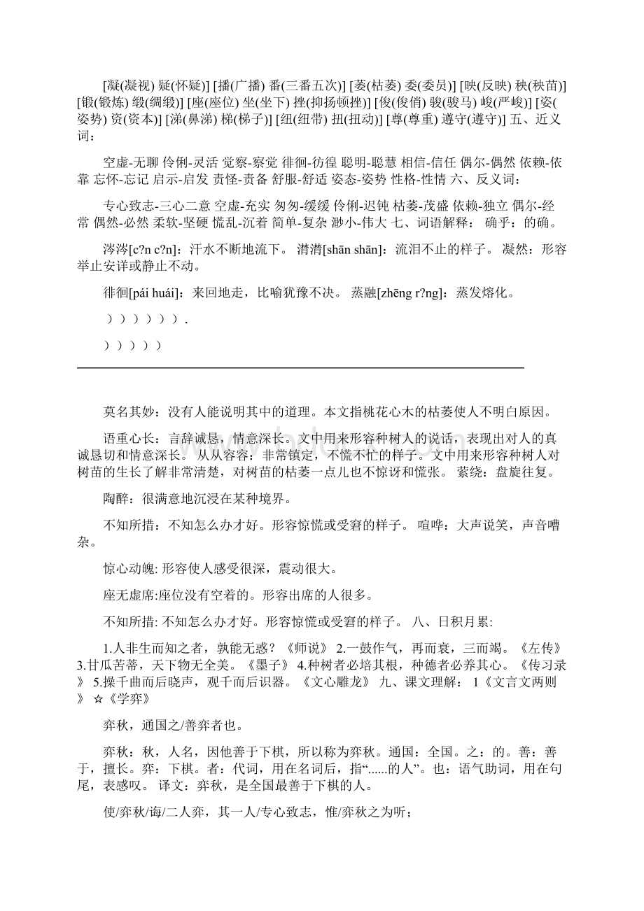 人教版小学语文六年级下册第一单元知识点汇总Word下载.docx_第2页