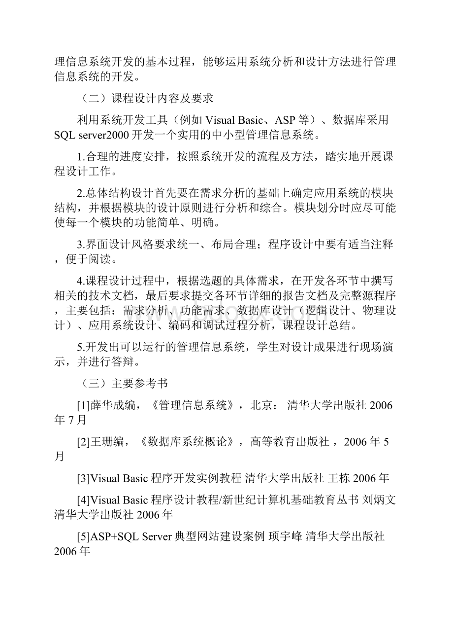 书店销售管理信息系统分析与设计.docx_第2页