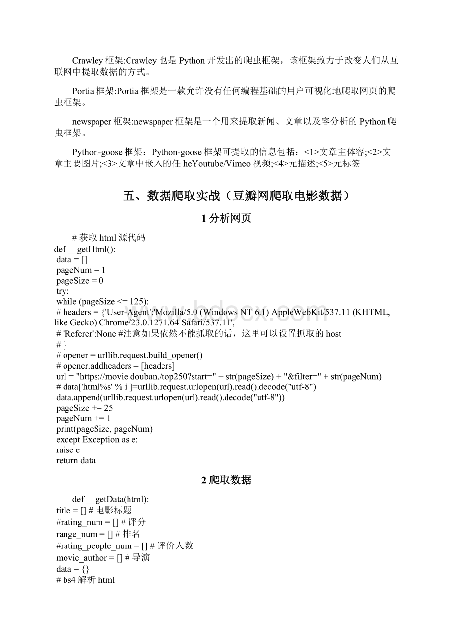 Python网络爬虫实习资料报告材料python实习资料报告材料文档格式.docx_第2页