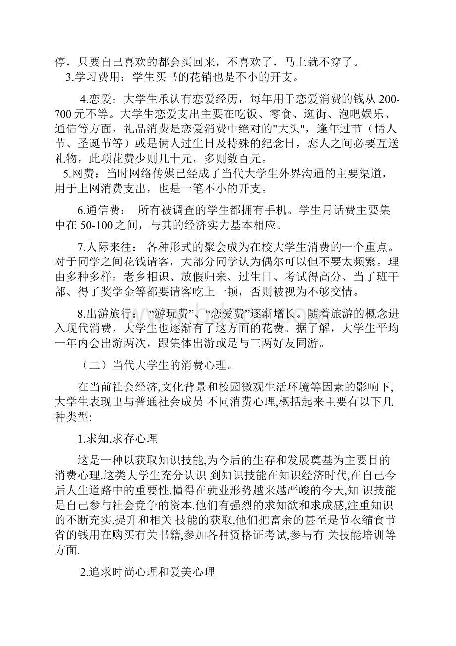 当代大学生消费行为的分析.docx_第2页