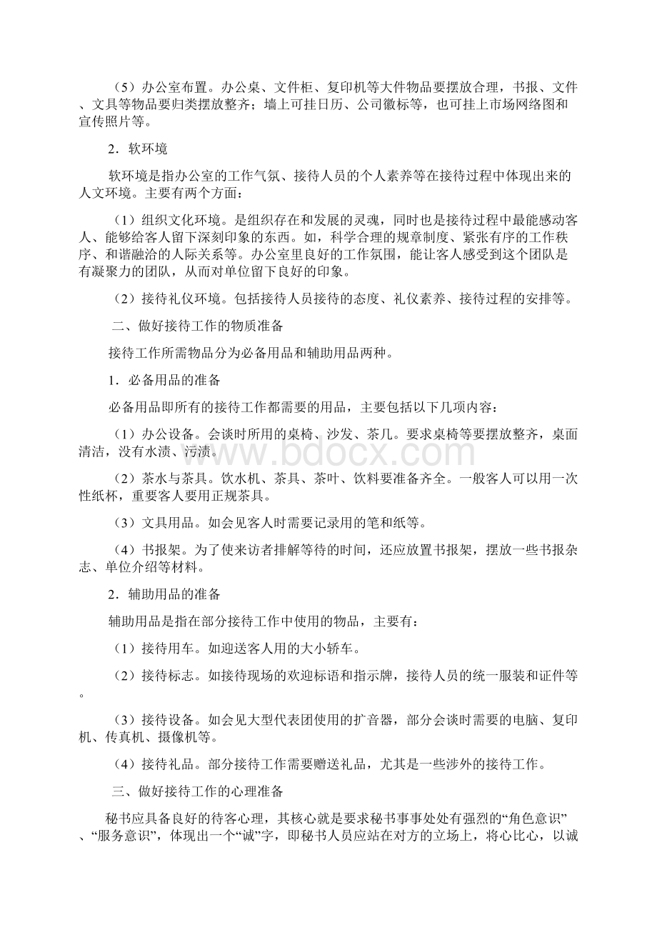 五秘书的接待工作.docx_第2页