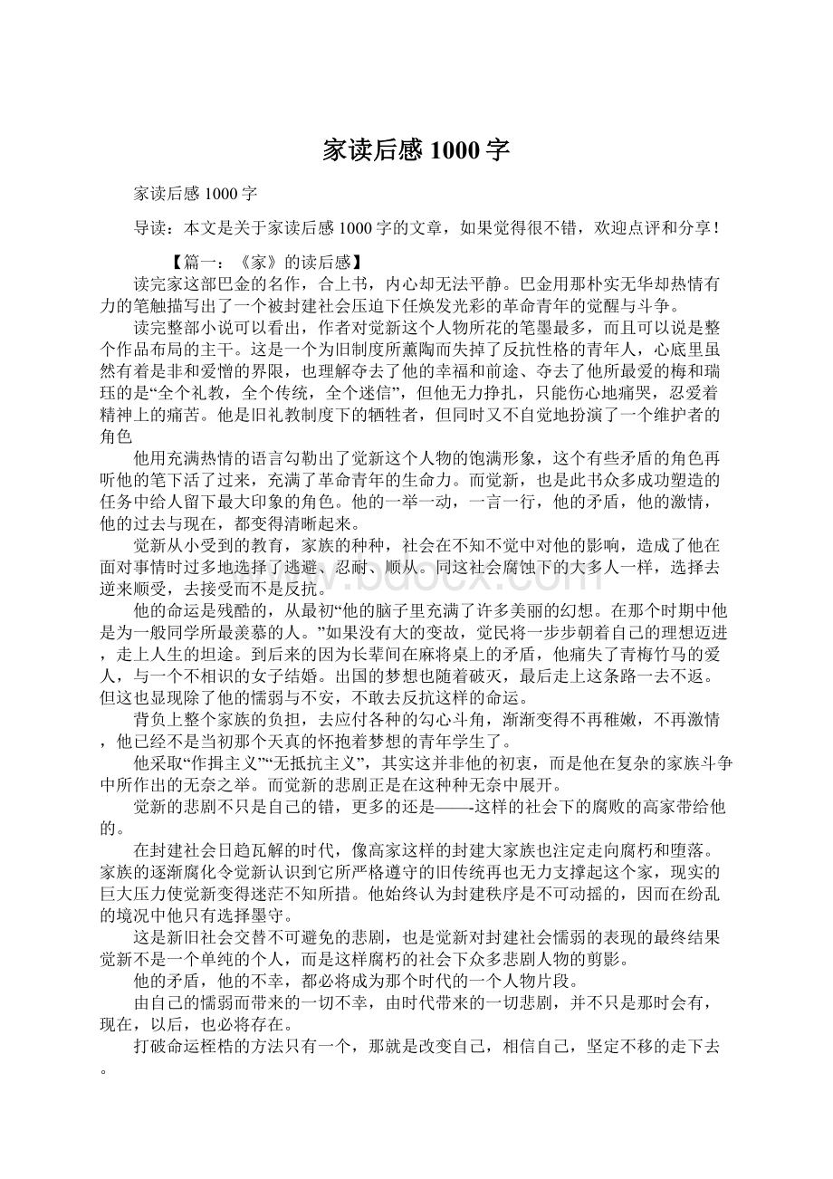 家读后感1000字Word文档下载推荐.docx