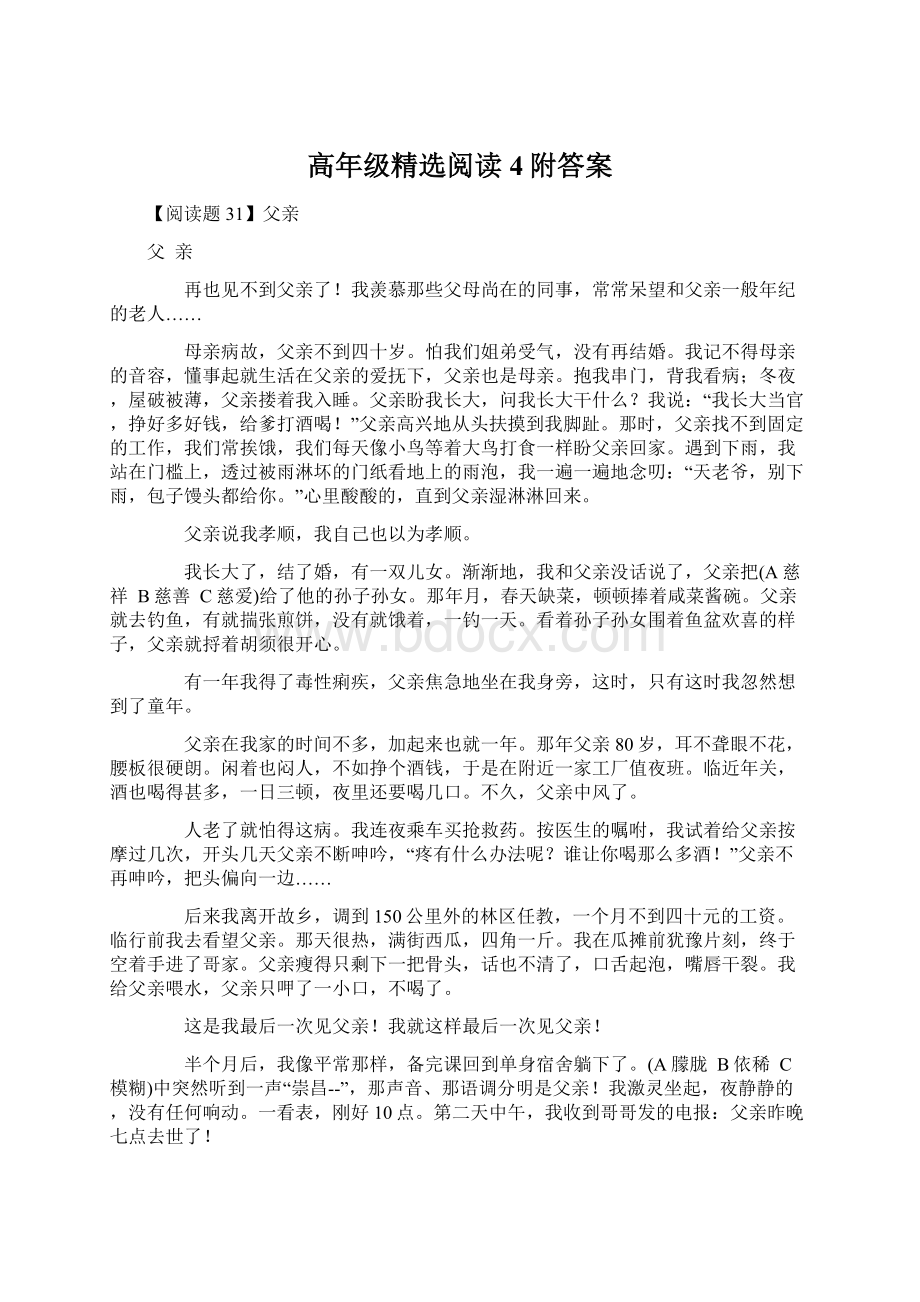 高年级精选阅读4附答案.docx