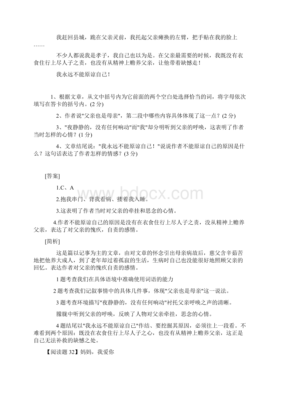 高年级精选阅读4附答案.docx_第2页