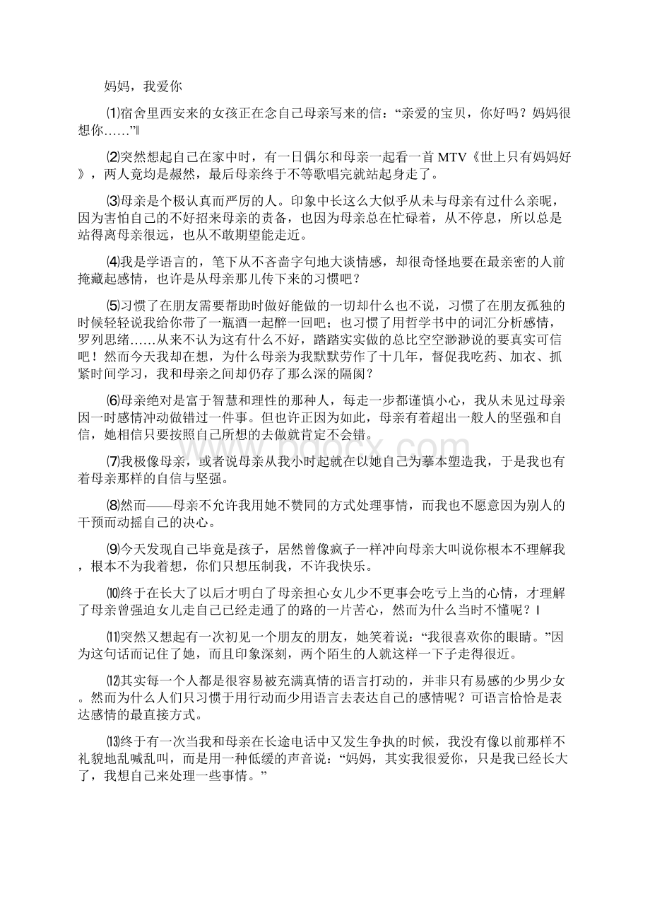 高年级精选阅读4附答案.docx_第3页