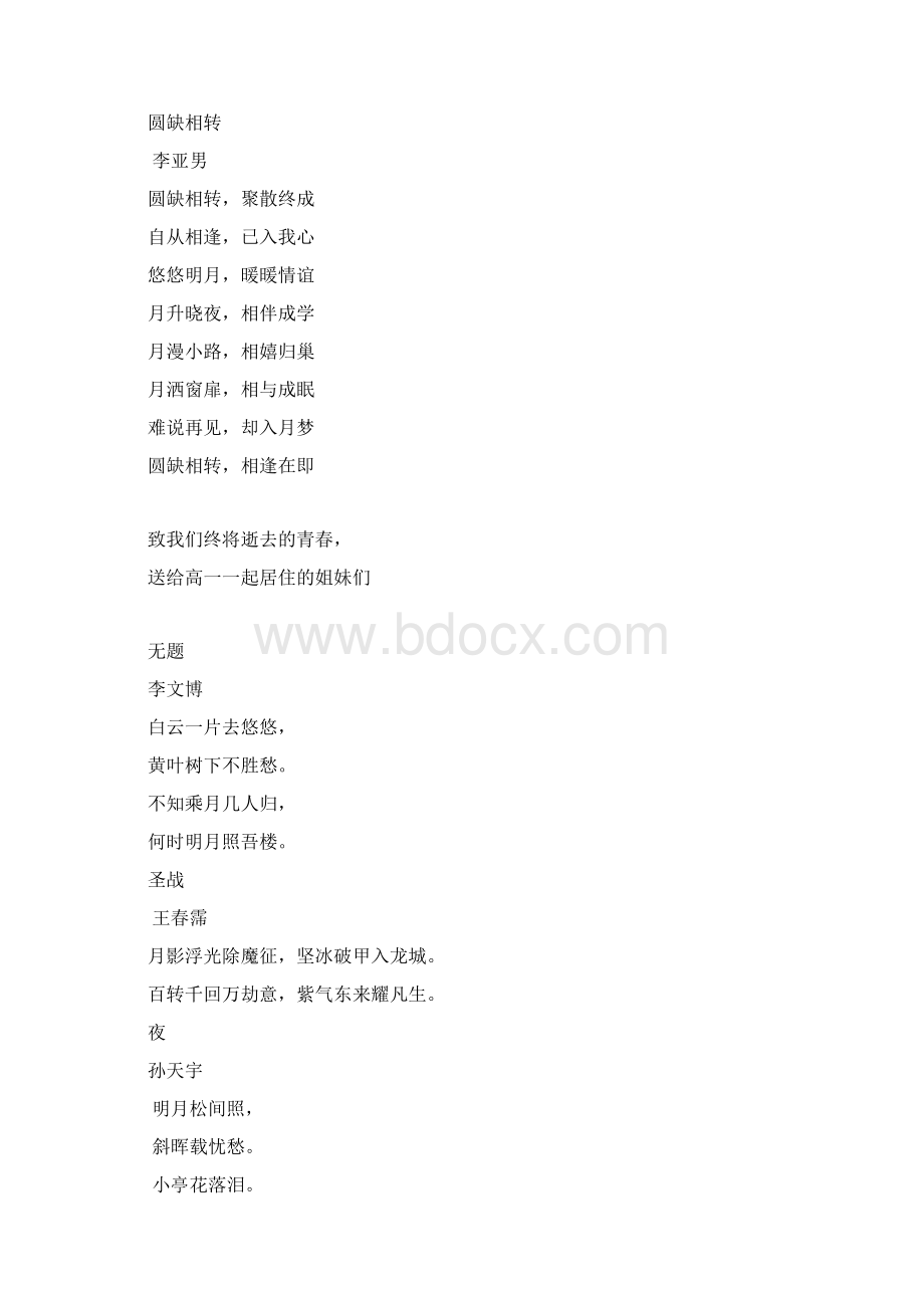 高级7班诗歌集doc1.docx_第3页