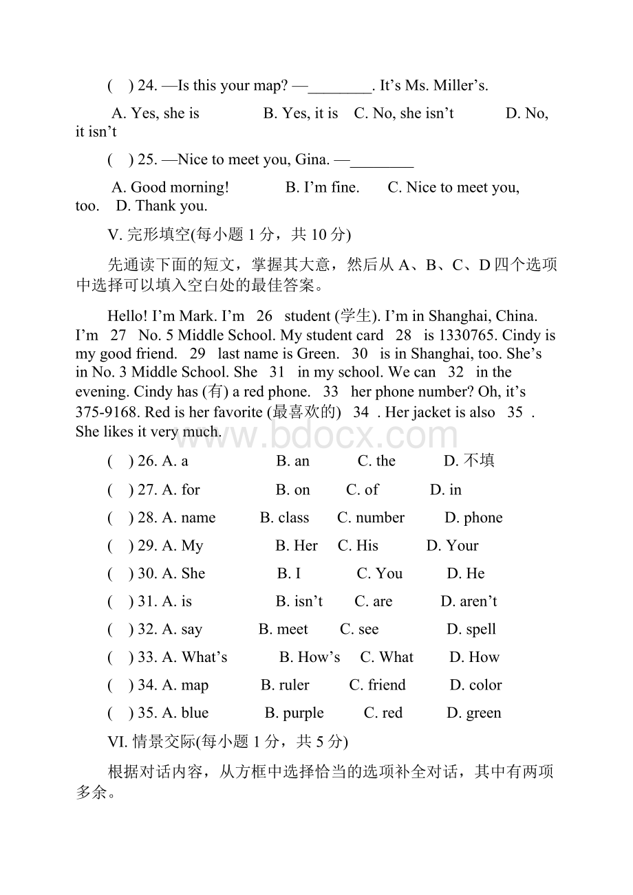 最新人教版七年级英语上册单元测试题全套含答案.docx_第2页