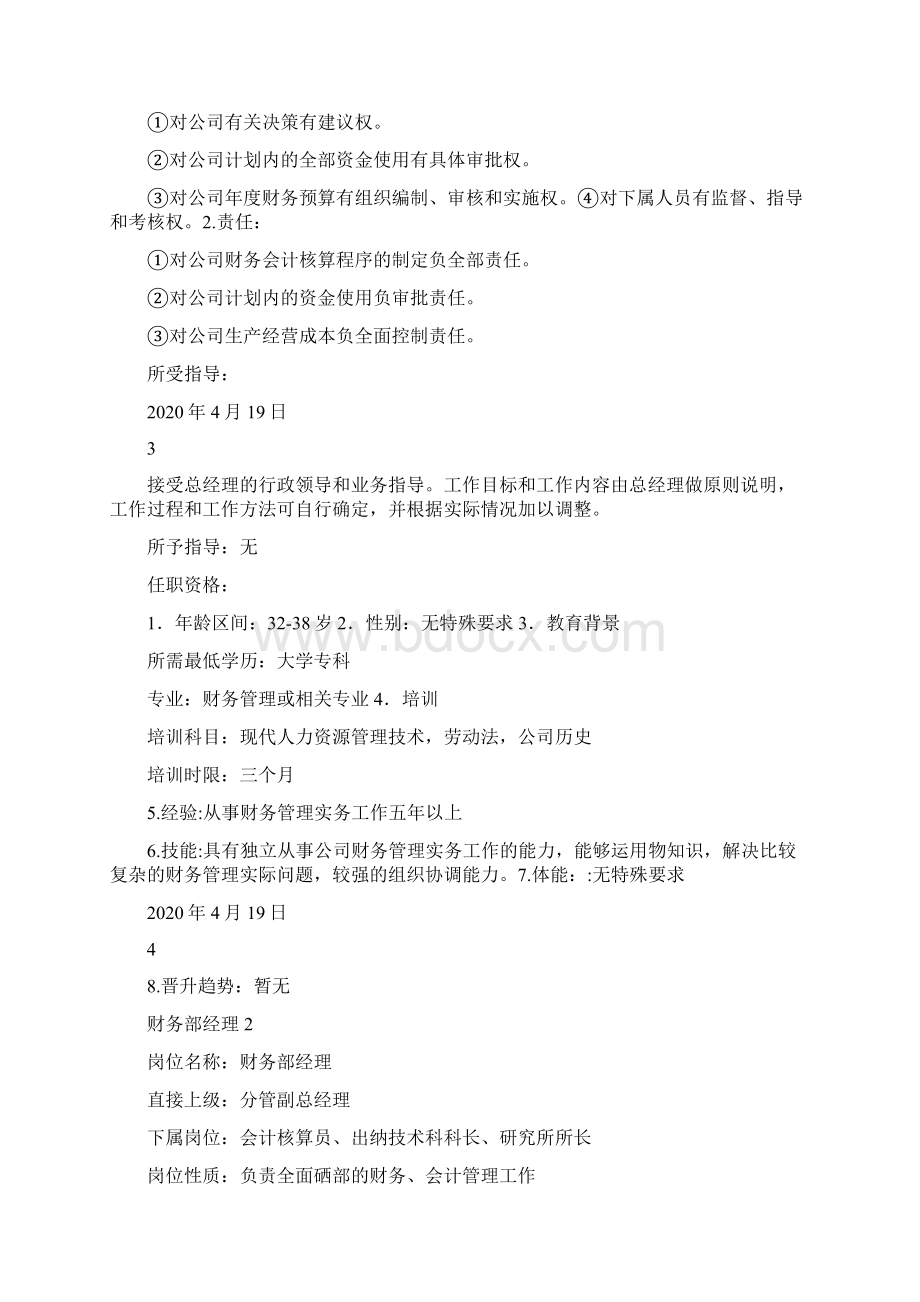 资产会计有哪些岗位职责.docx_第2页