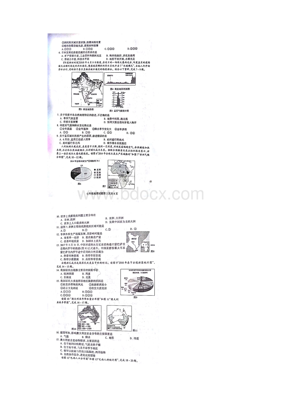山东省临沂市河东区学年七年级地理下学期期末学业水平试题扫描版 新人教版.docx_第2页