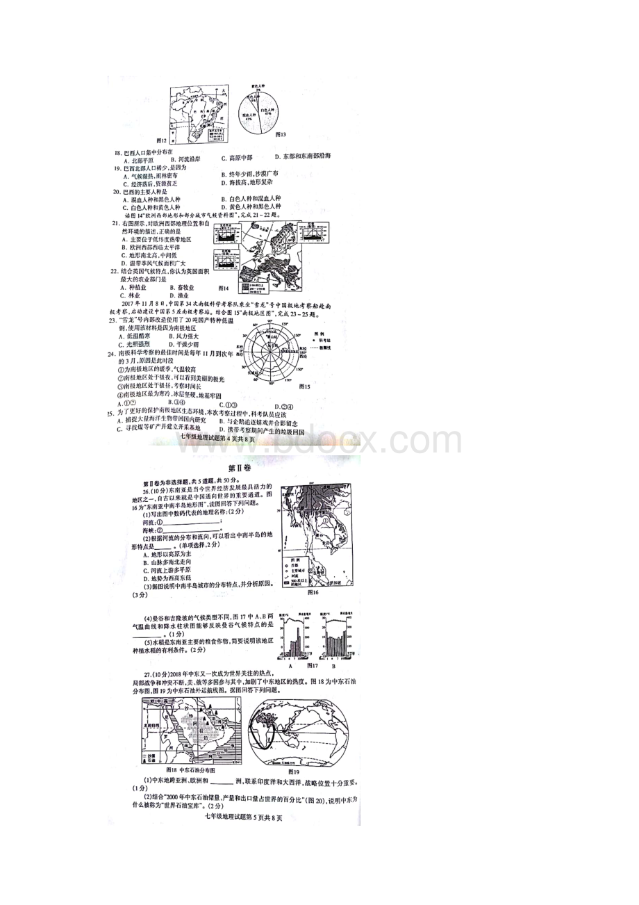 山东省临沂市河东区学年七年级地理下学期期末学业水平试题扫描版 新人教版.docx_第3页