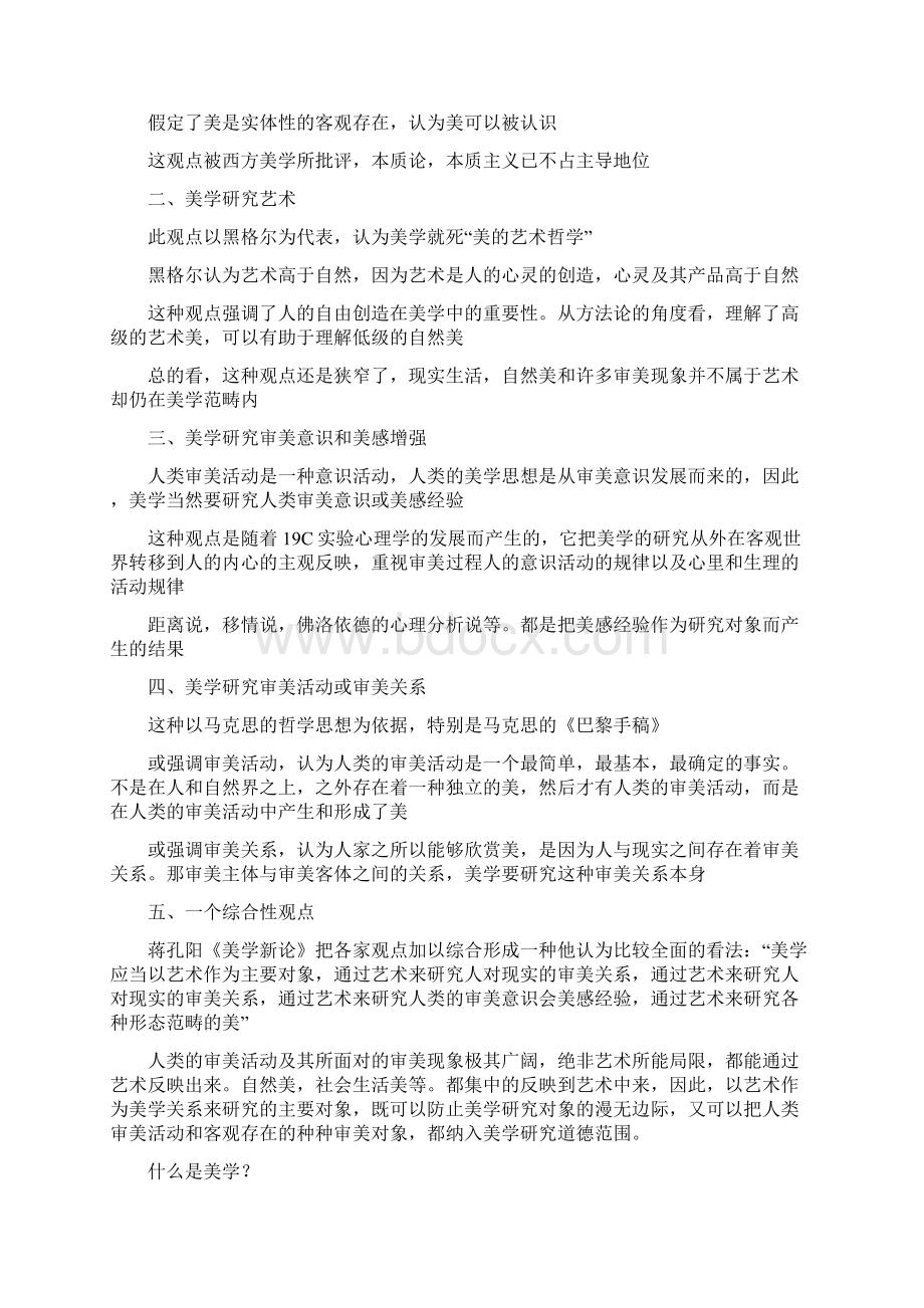 美学笔记完整版之欧阳数创编.docx_第3页