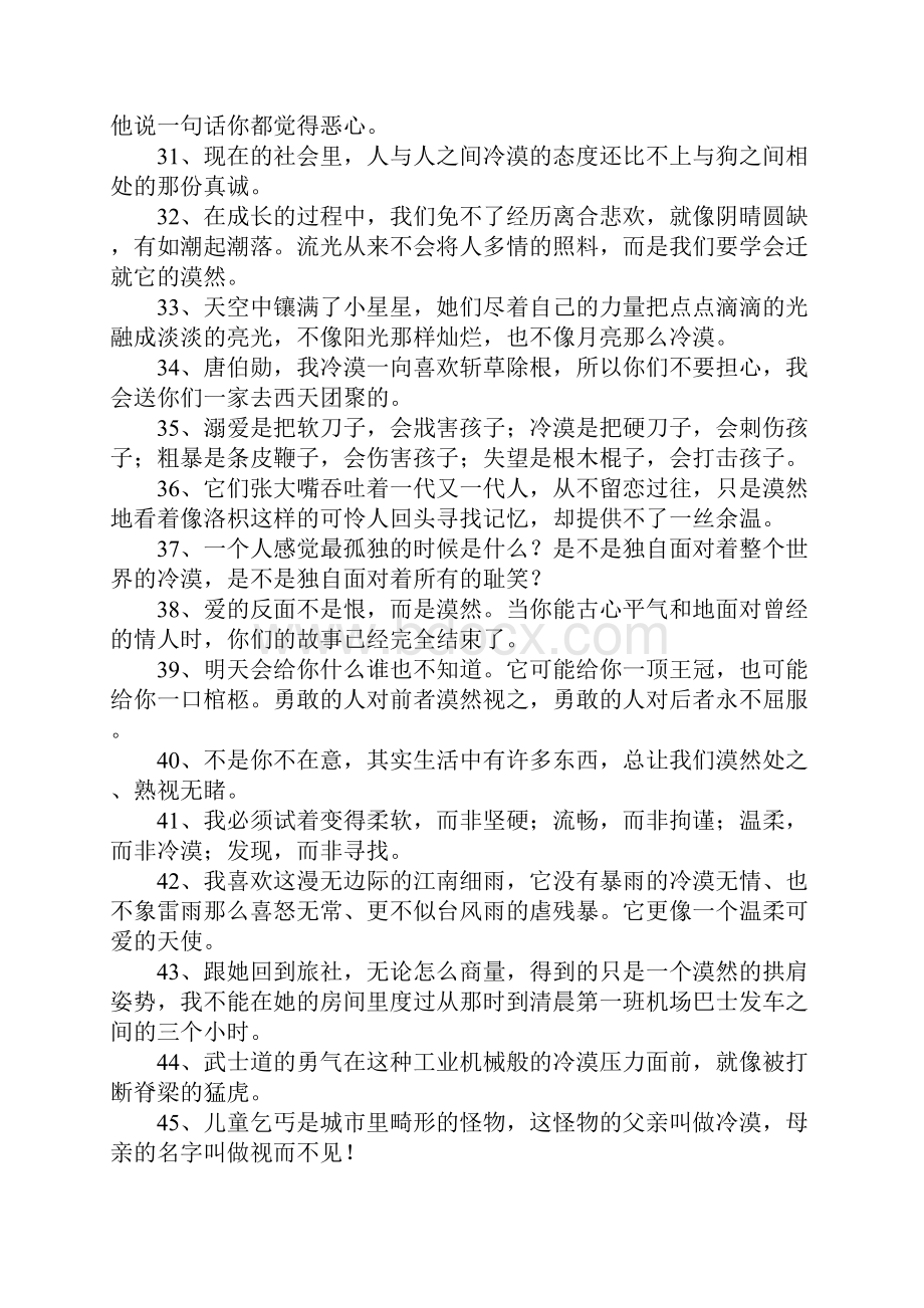 漠的造句文档格式.docx_第3页