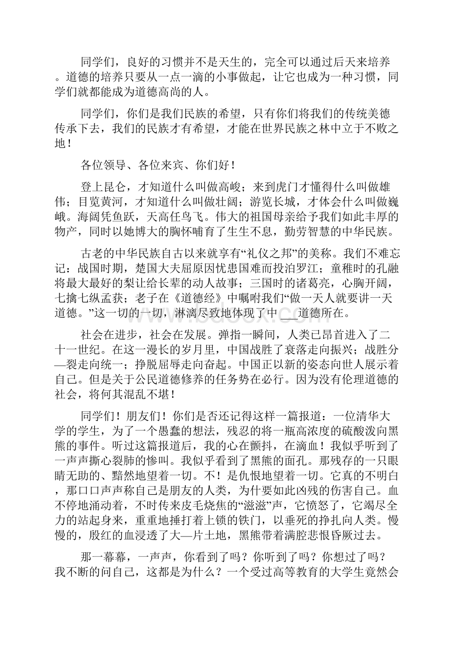 与道德同行演讲稿.docx_第3页