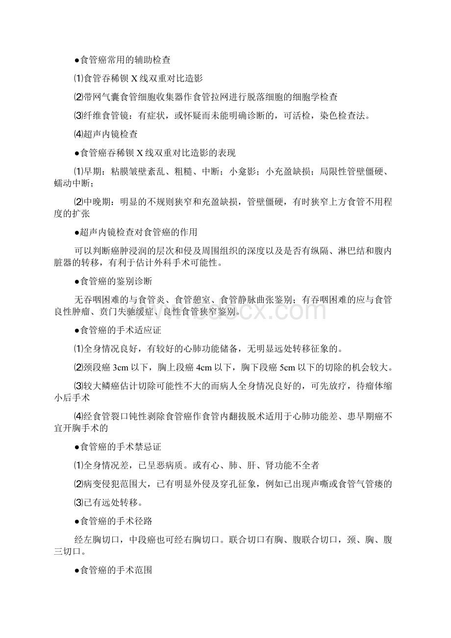 胸外科知识详细汇总8100字Word格式文档下载.docx_第3页