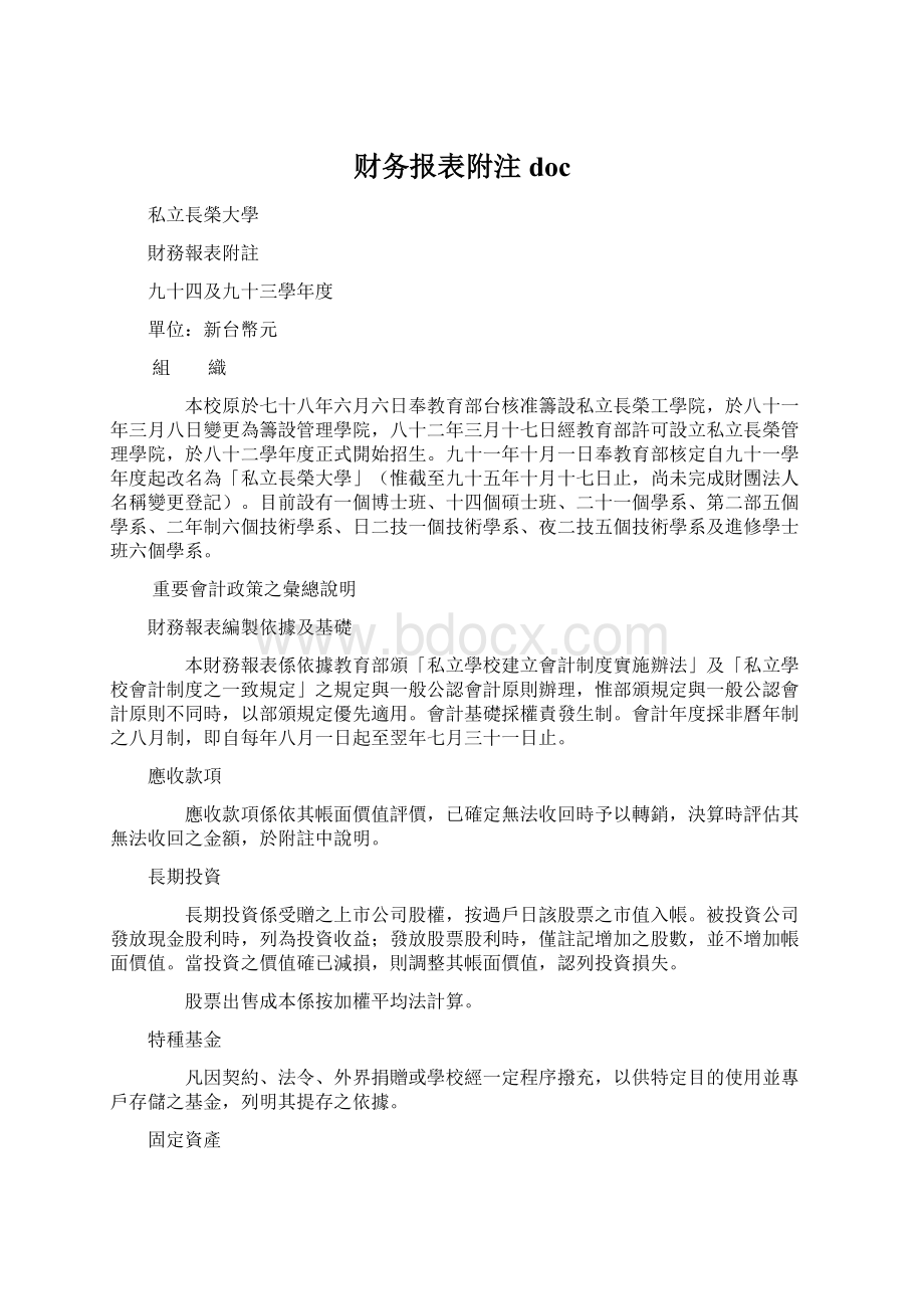 财务报表附注doc.docx_第1页