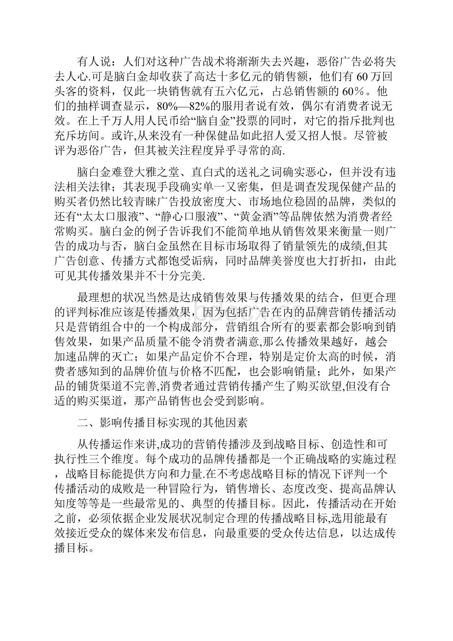 第八章 品牌传播效果评估Word文件下载.docx_第3页