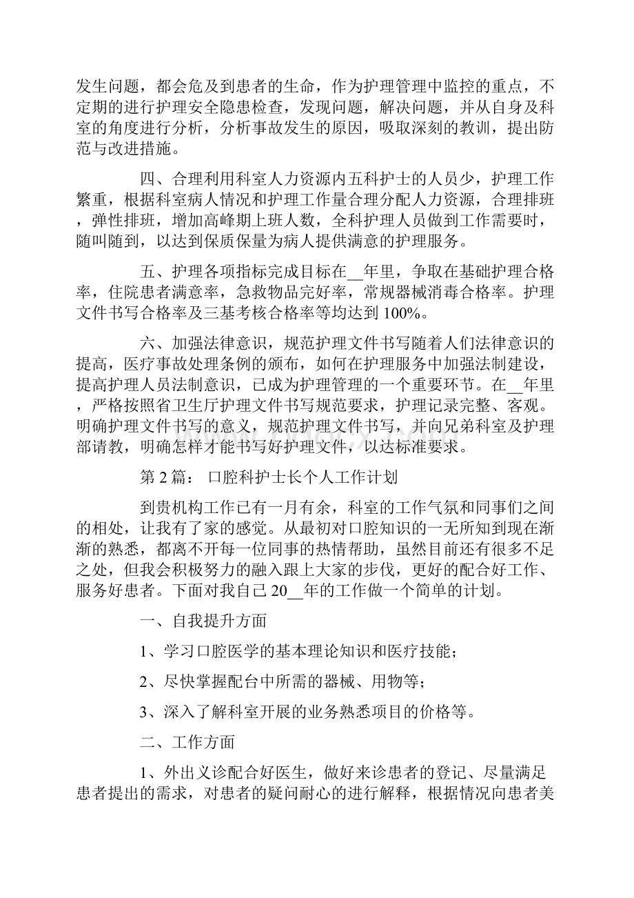 口腔科护士长个人工作计划6篇.docx_第2页