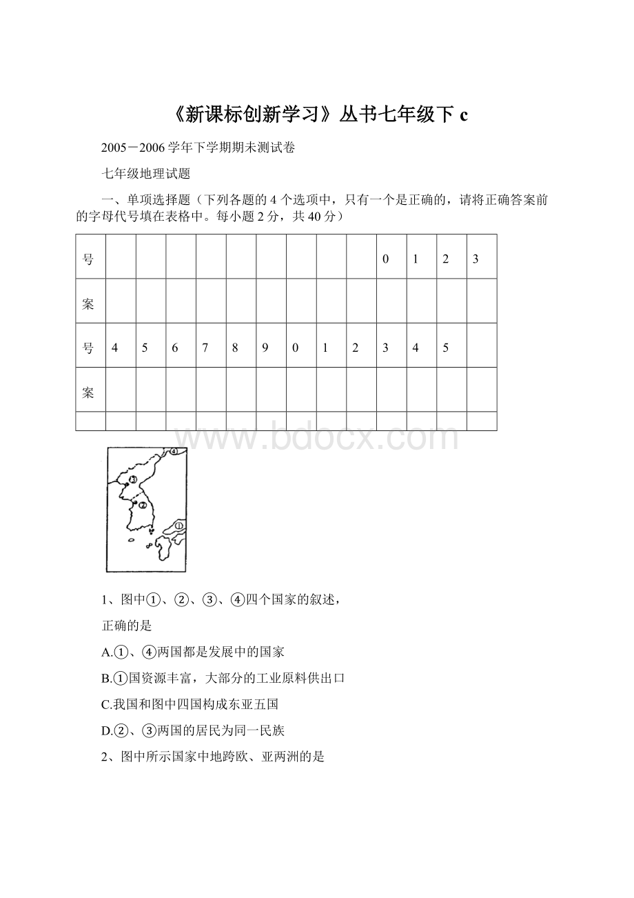 《新课标创新学习》丛书七年级下c.docx_第1页