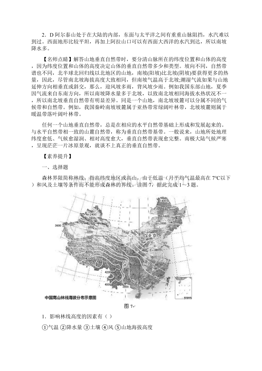 经典高考地理二轮复习微专题要素探究与设计 专题53 山地林线高度成因分析学案.docx_第3页