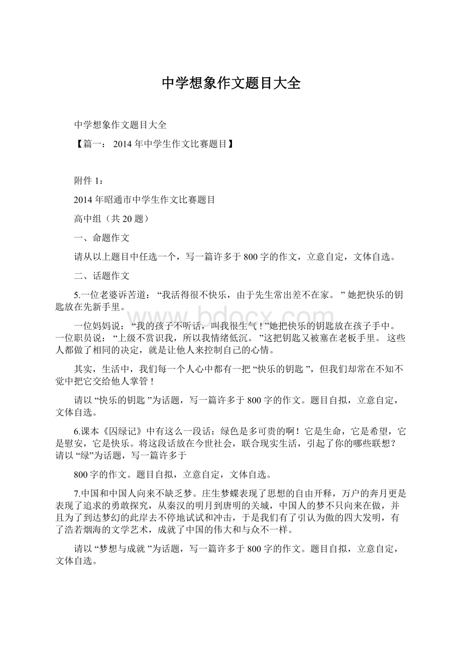 中学想象作文题目大全Word文档下载推荐.docx_第1页