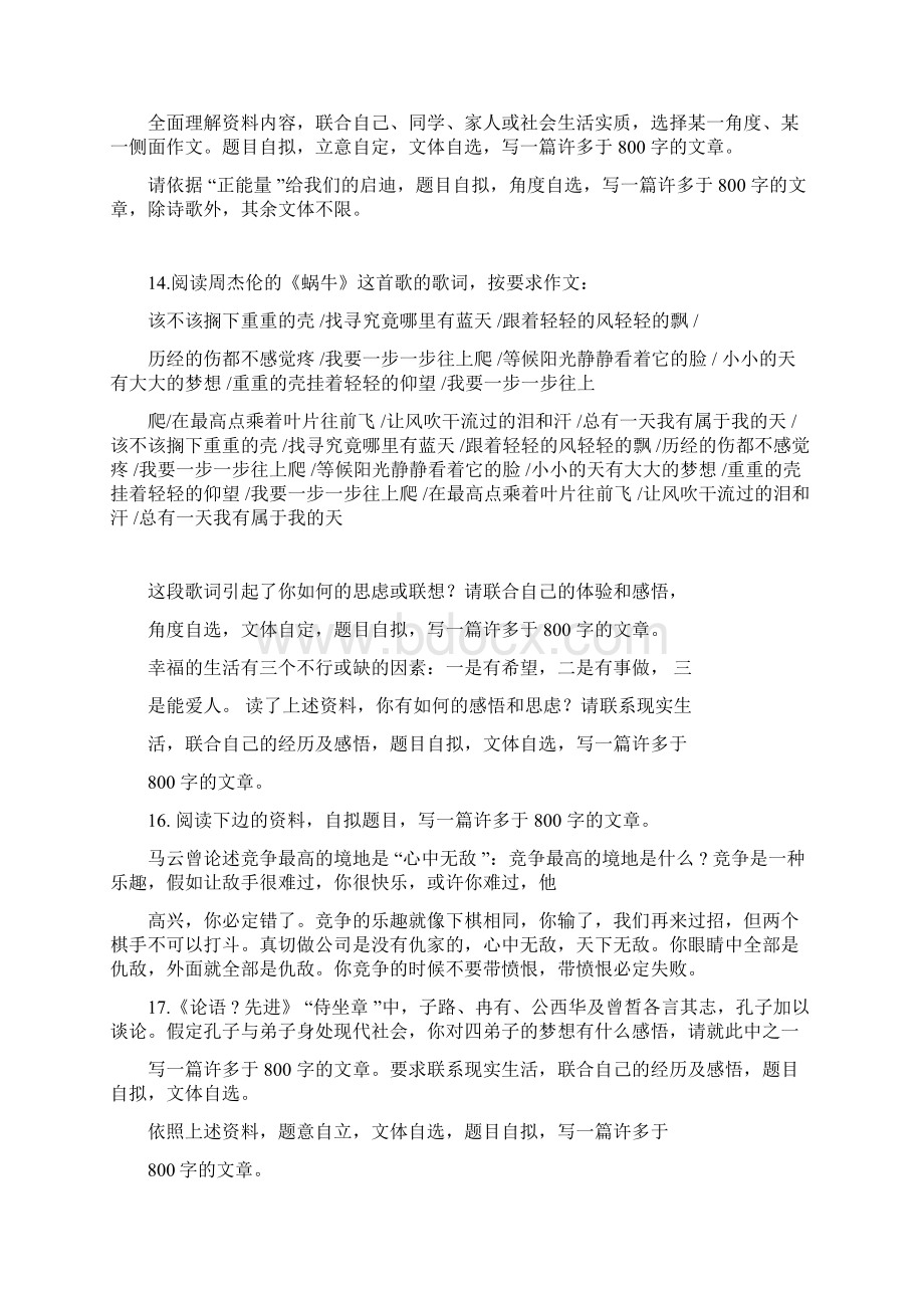 中学想象作文题目大全Word文档下载推荐.docx_第3页