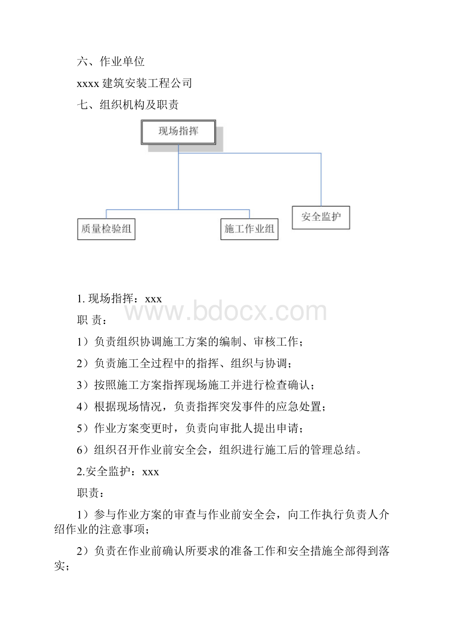 办公区与工艺区加装隔离围栏施工方案.docx_第2页