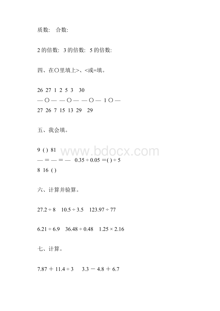 北师大版五年级数学上册期末复习题精选182.docx_第3页