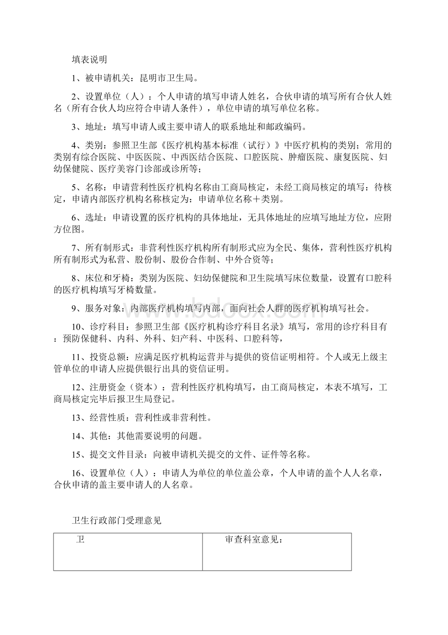 医疗机构设置申请书45592.docx_第2页