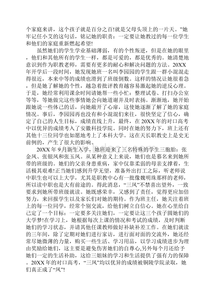 教师个人主要事迹材料Word下载.docx_第2页