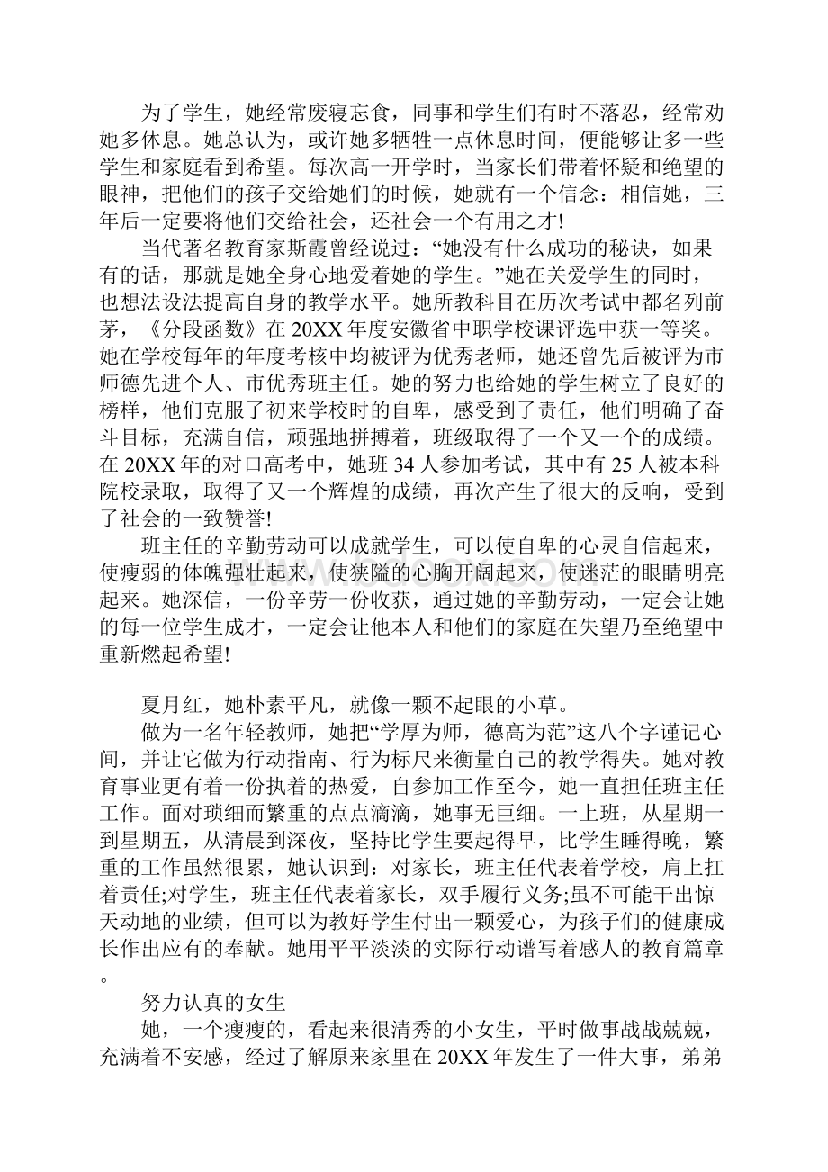 教师个人主要事迹材料Word下载.docx_第3页